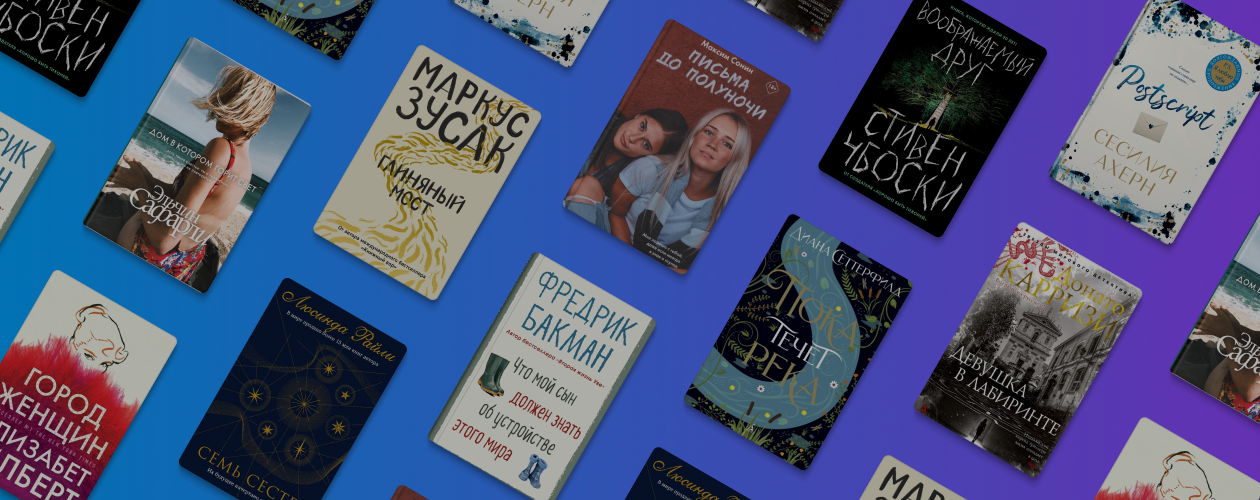 10 книг для тех, кто остался дома