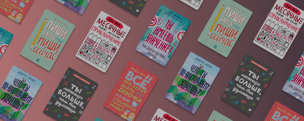 6 полезных книг для девочек