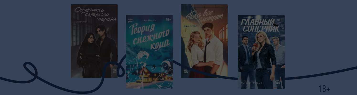 7 книг издательства «Мангата»