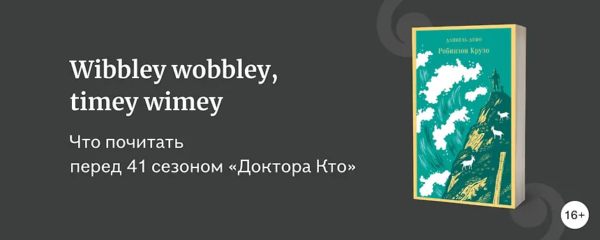 изображение Книги в стиле сериала «Доктор Кто»