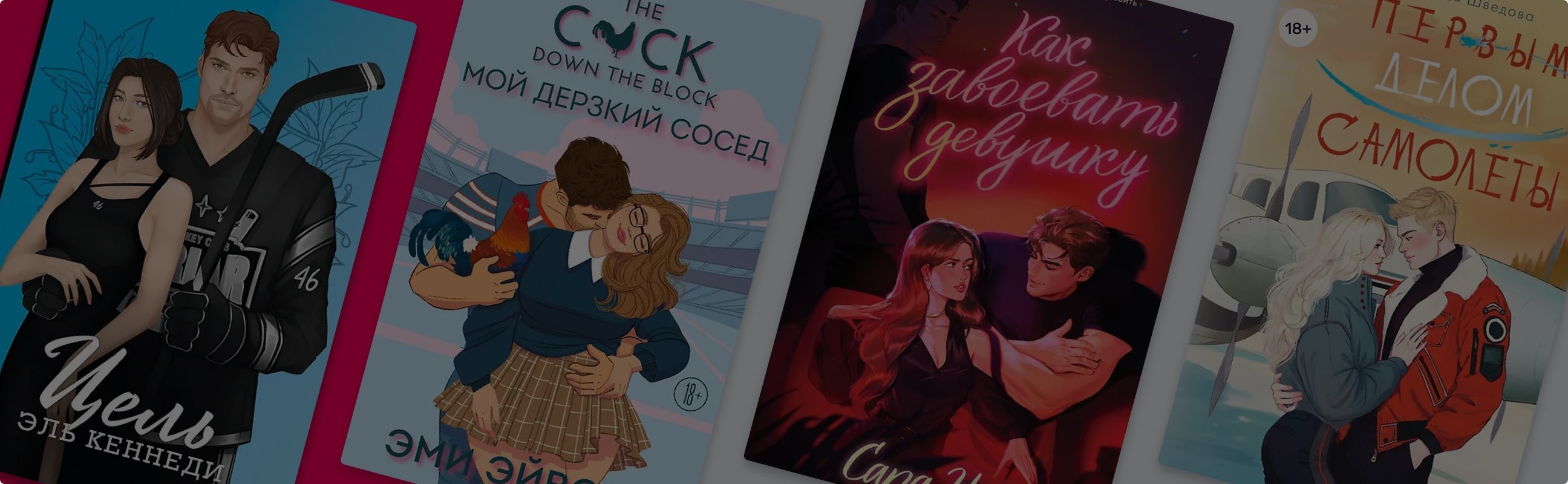 Почему романтика выходит с артами на обложках?