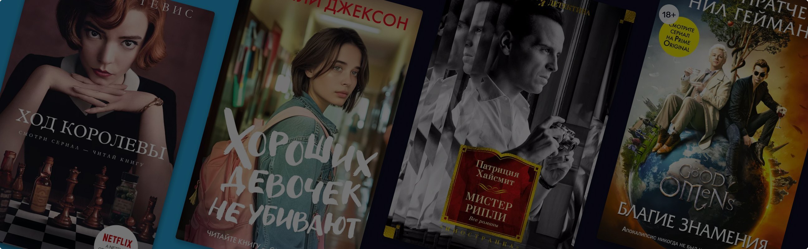 Книги в кино: 8 изданий с кинообложками