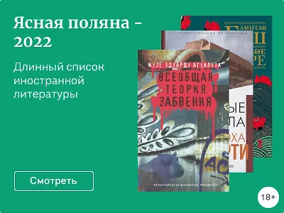 Ясная поляна - 2022