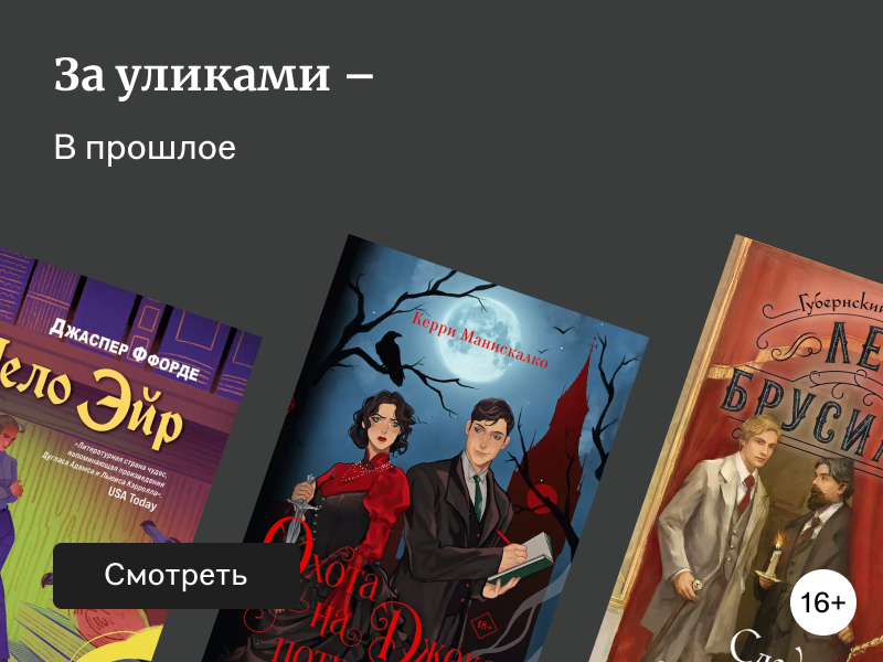 Детективы в исторических декорациях