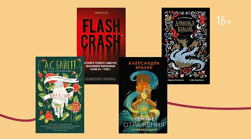 Что почитать из раздела «Распродажа» в ноябре