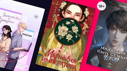 Топ-3 азиатские новеллы 2025 года, по которым сняты дорамы