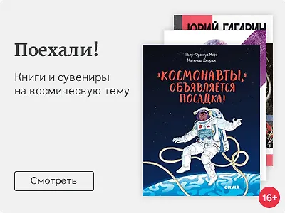 Поехали!