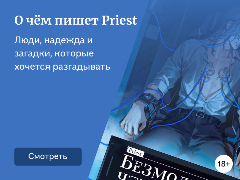 Priest: в каком порядке читать