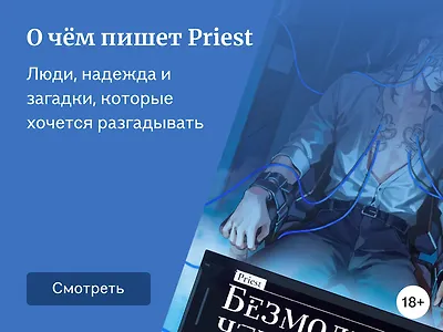 Priest: в каком порядке читать