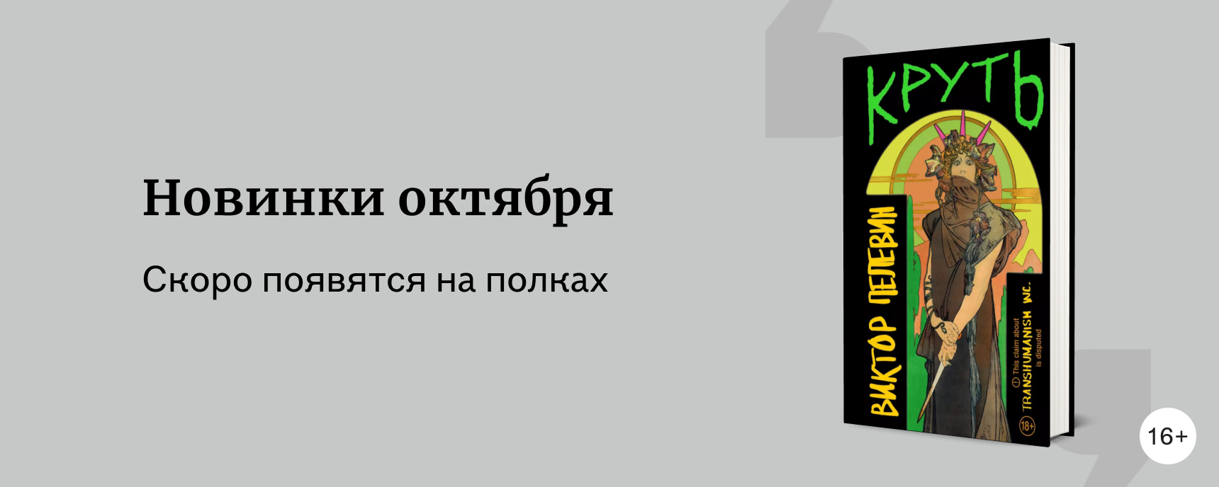 изображение Самые ожидаемые новинки октября 2024