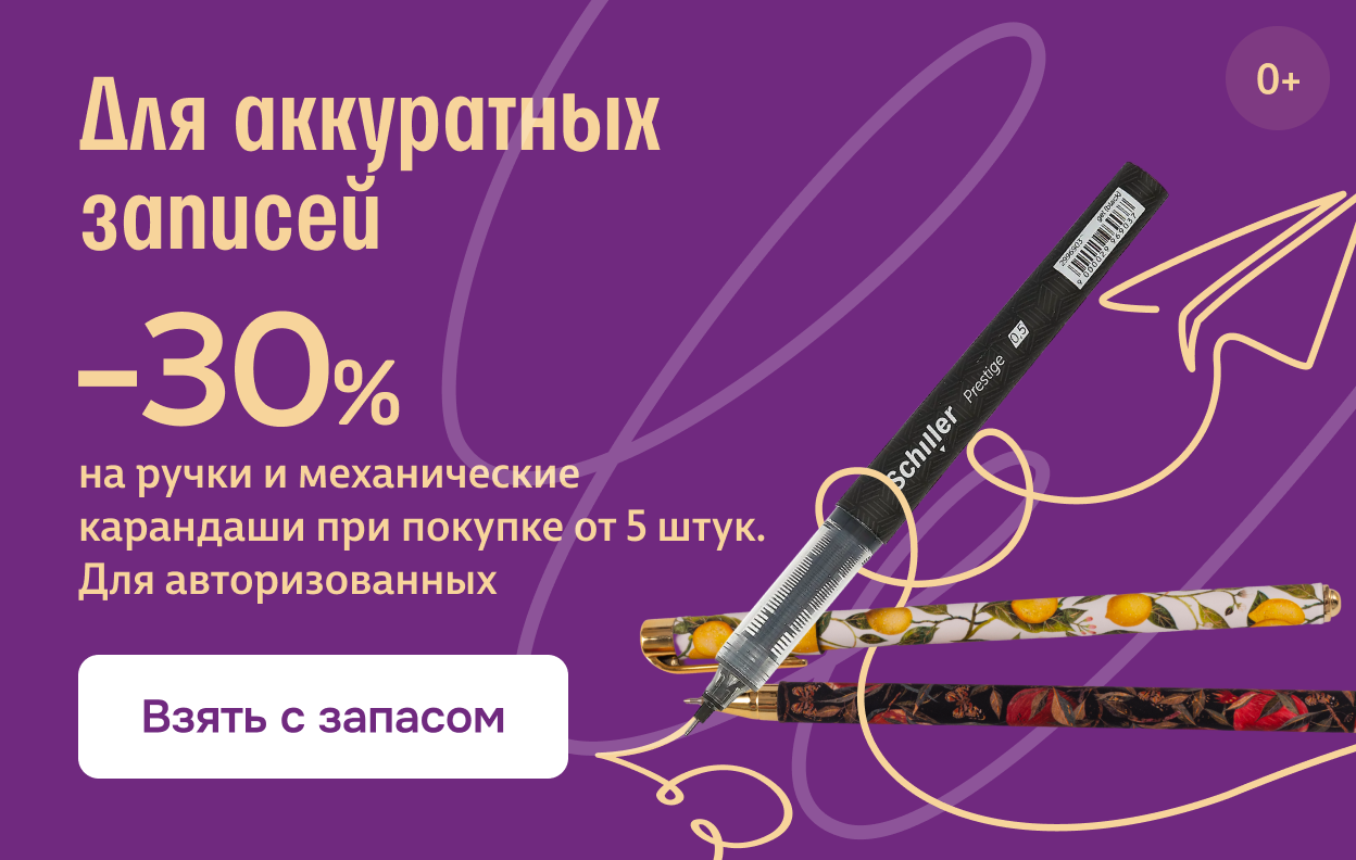 Для аккуратных записей