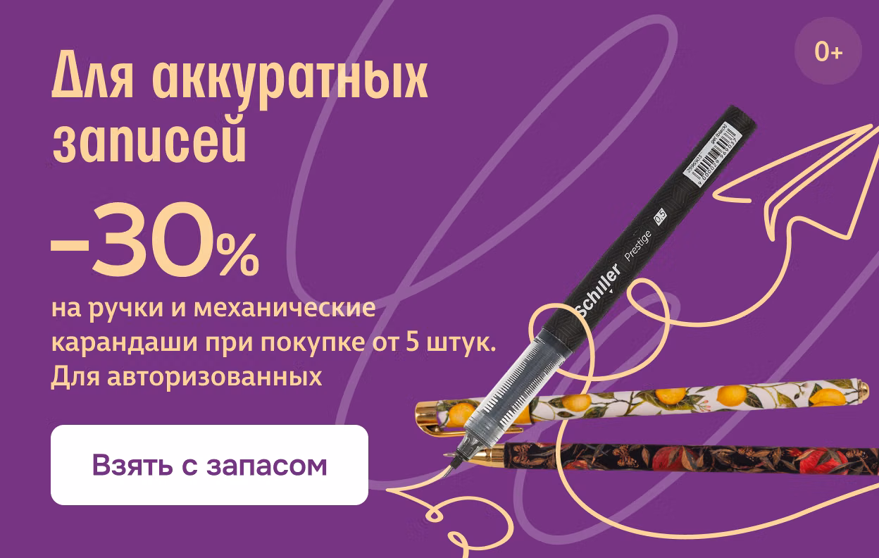 Для аккуратных записей