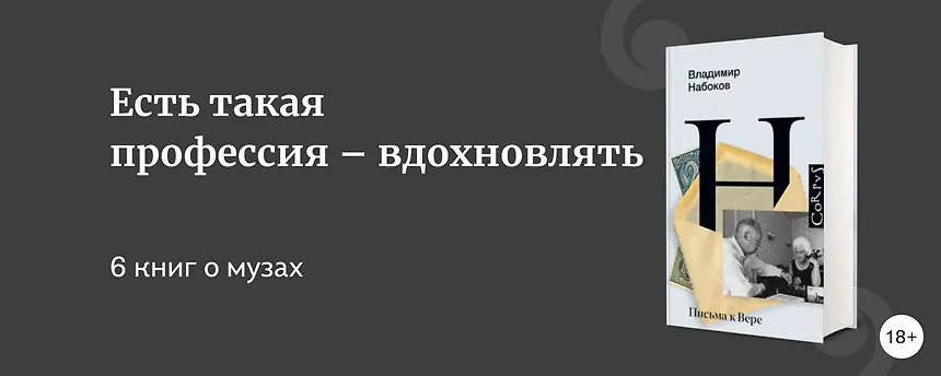 изображение 6 книг о музах