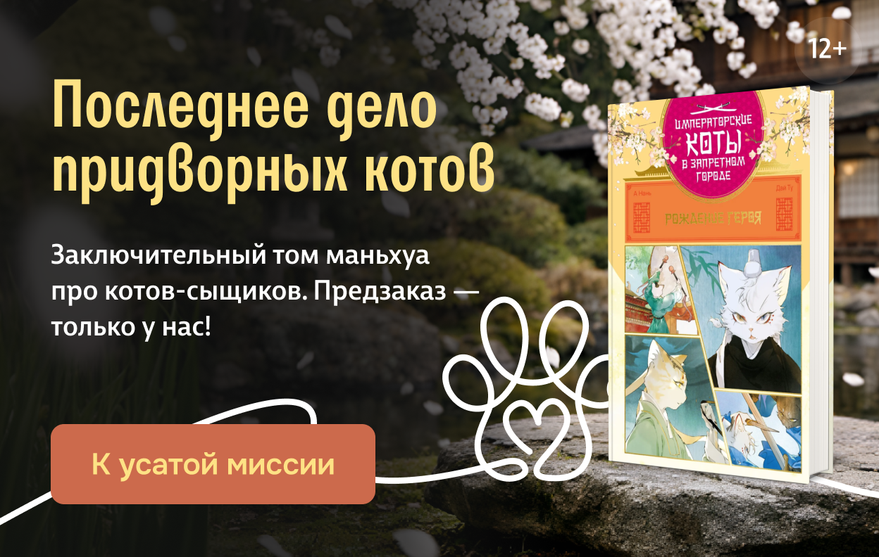 Последнее дело придворных котов