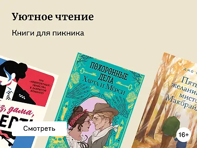 8 книг для посиделок на природе