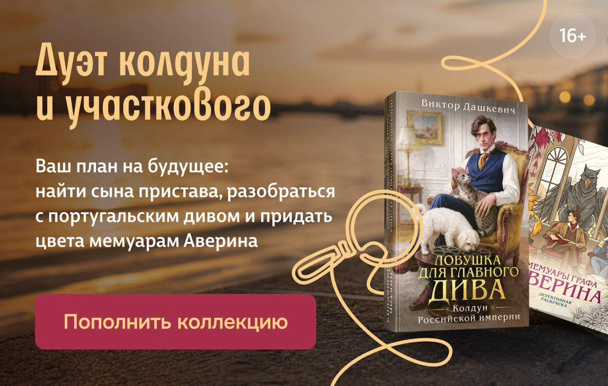 Дуэт колдуна и участкового