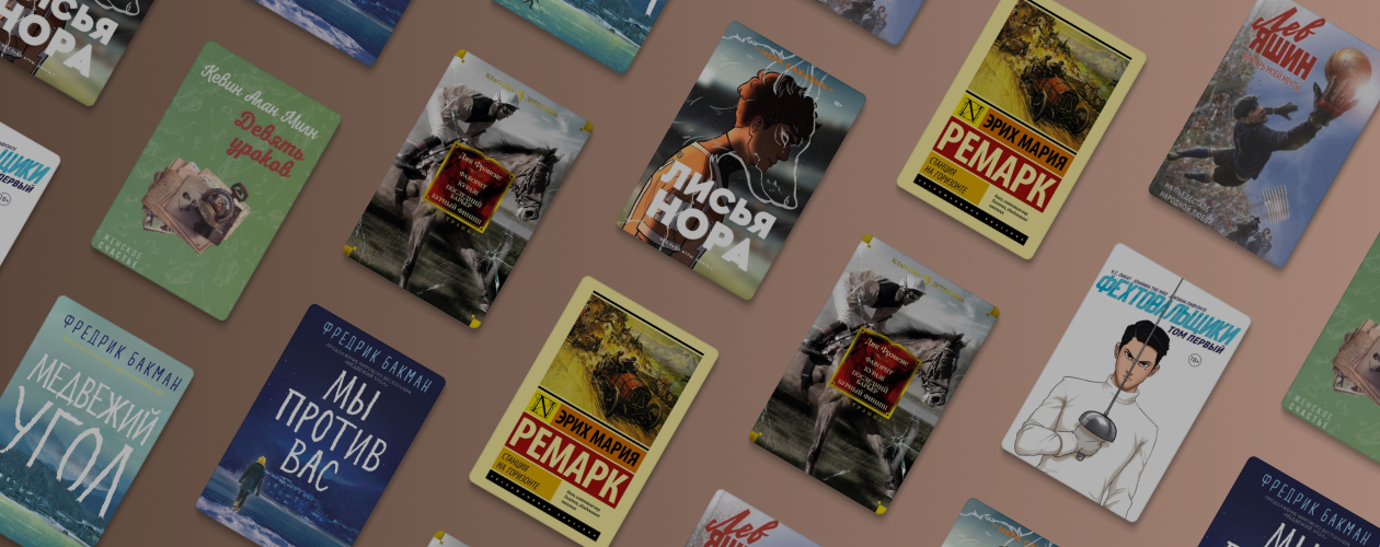 Экси, скачки, хоккей: 6 драматичных книг о спорте