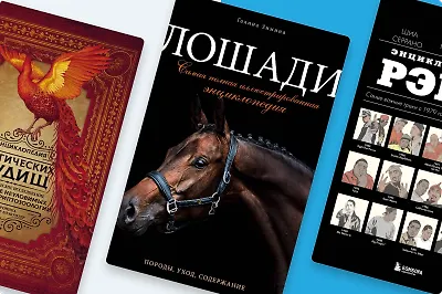 7 интересных и необычных энциклопедий