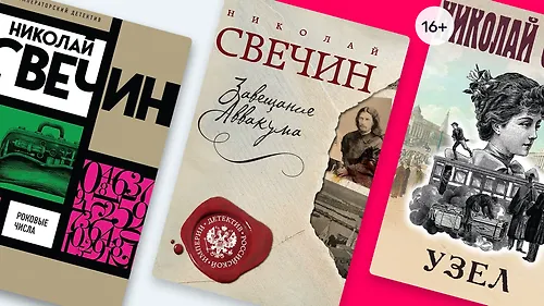 В каком порядке читать книги Николая Свечина