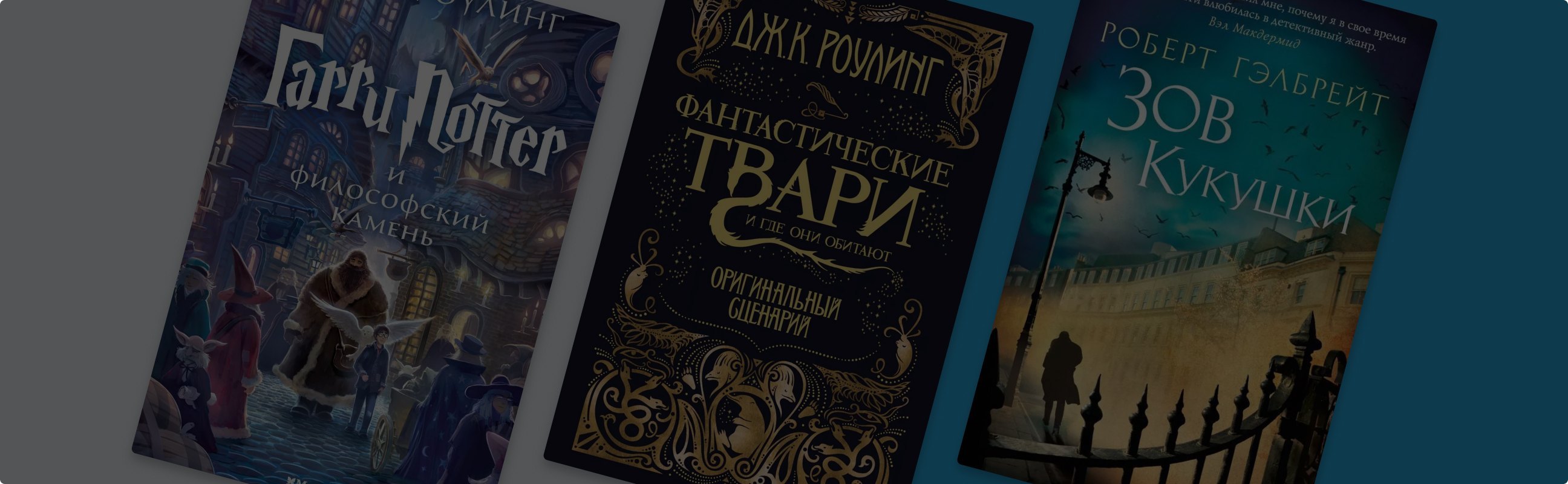 Новая книга от автора «Гарри Поттера»