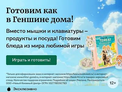 Готовим как в Геншине дома!