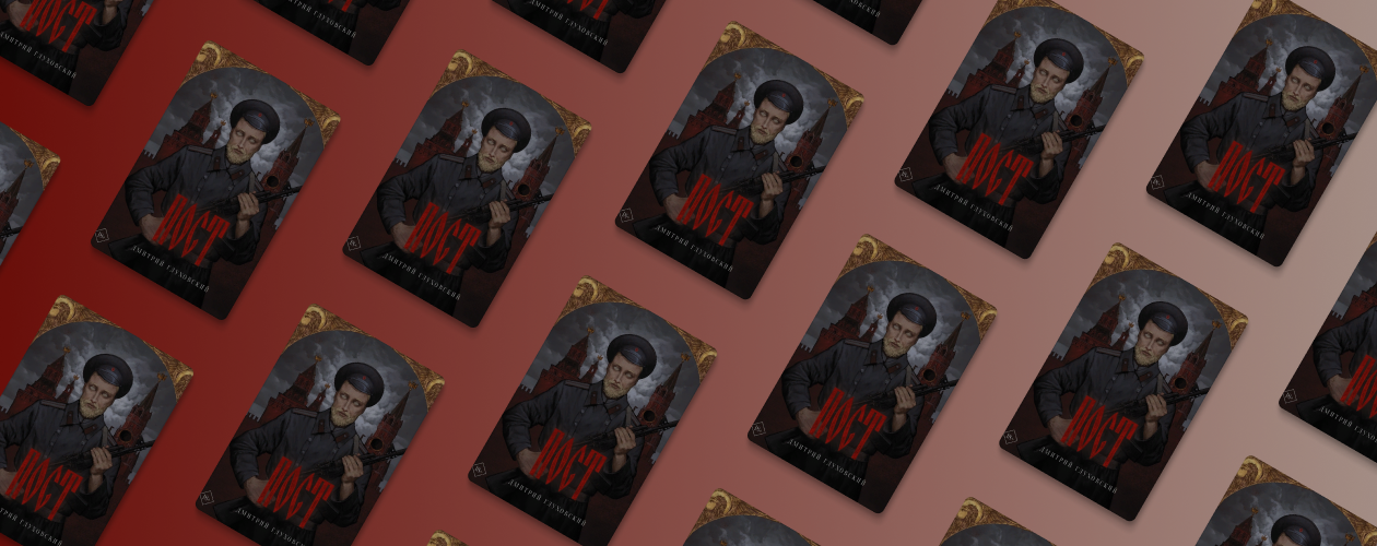 Отрывок из книги «Пост»