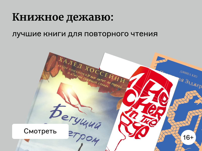 7 книг, которые хочется перечитать заново
