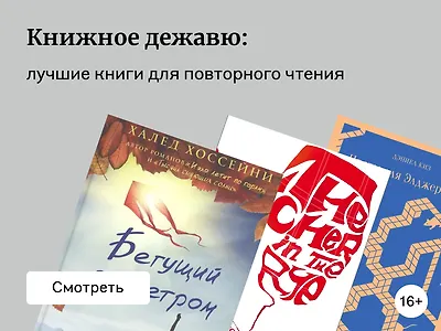 7 книг, которые хочется перечитать заново