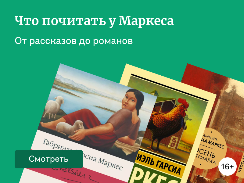 7 книг колумбийского Достоевского