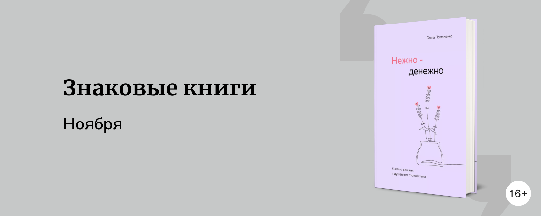 изображение Самые популярные книги последнего месяца осени