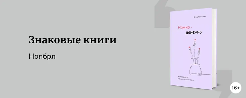 изображение Самые популярные книги последнего месяца осени
