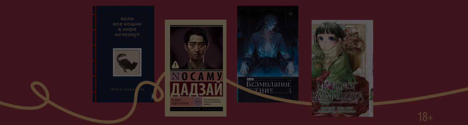 Азия ещё ближе: о книгах и аниме-планах