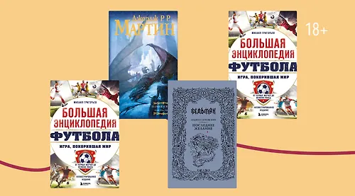 Книги недели: 15 – 21 июня