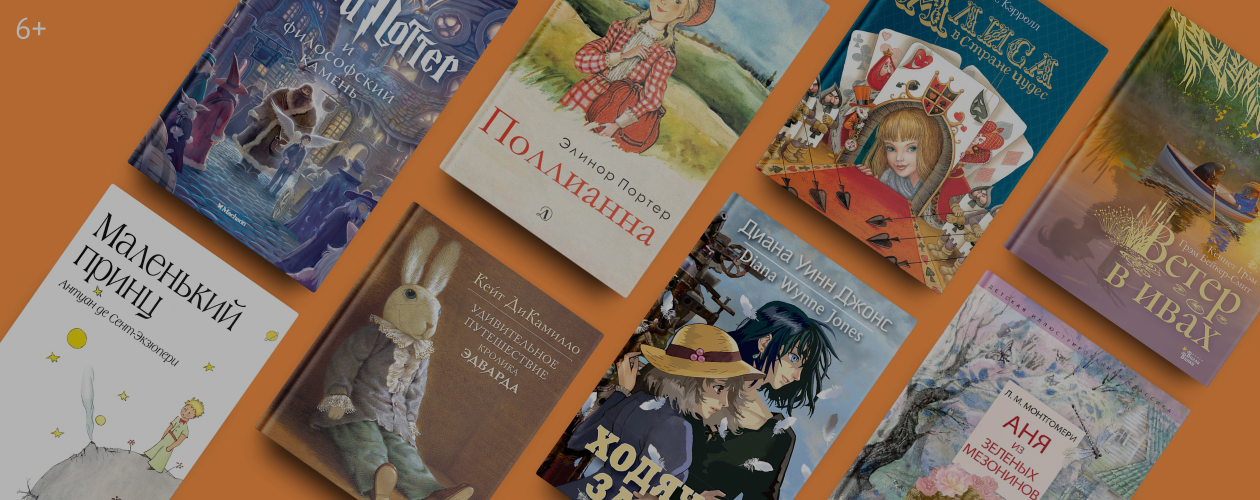 Детские книги для взрослых