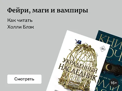 В каком порядке читать Холли Блэк