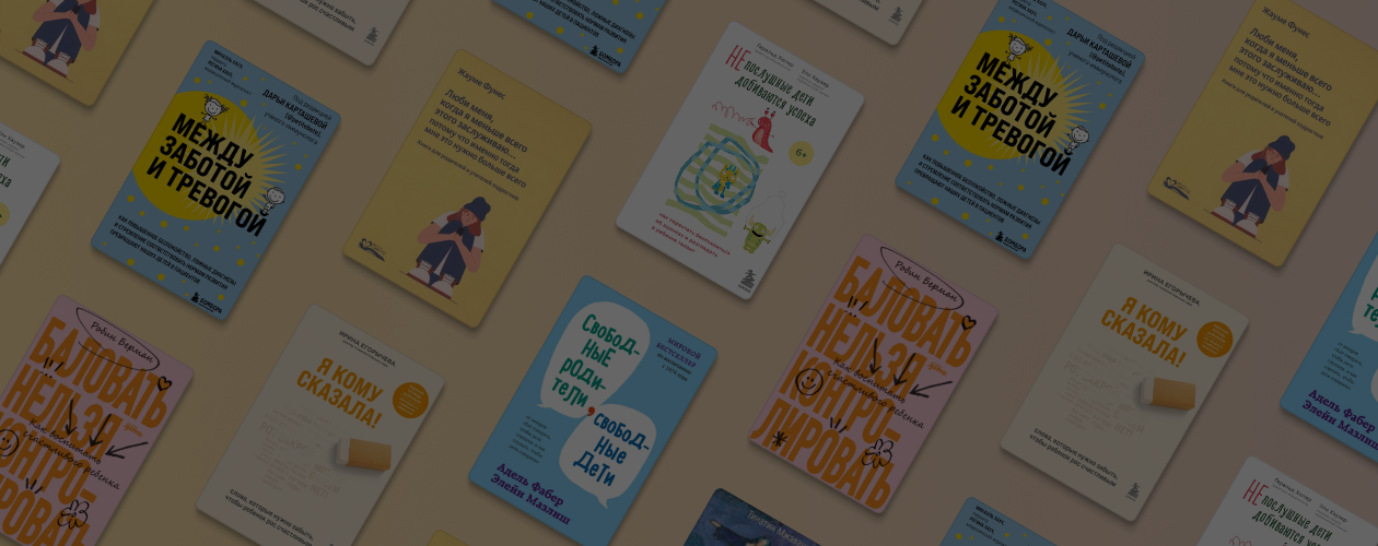 6 книг для спокойных родителей и счастливых детей