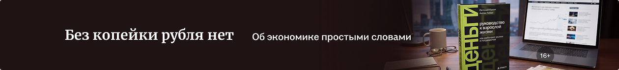 изображение Без копейки рубля нет