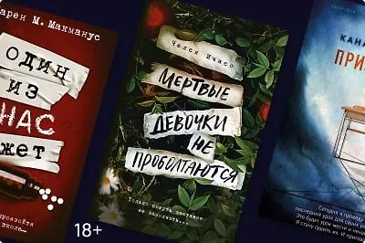 Кто преступник – тому двойка! 7 детективов о школе
