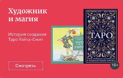 Художник и магия