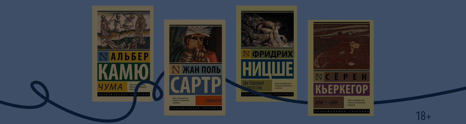 В поисках смысла: о чём писали экзистенциалисты
