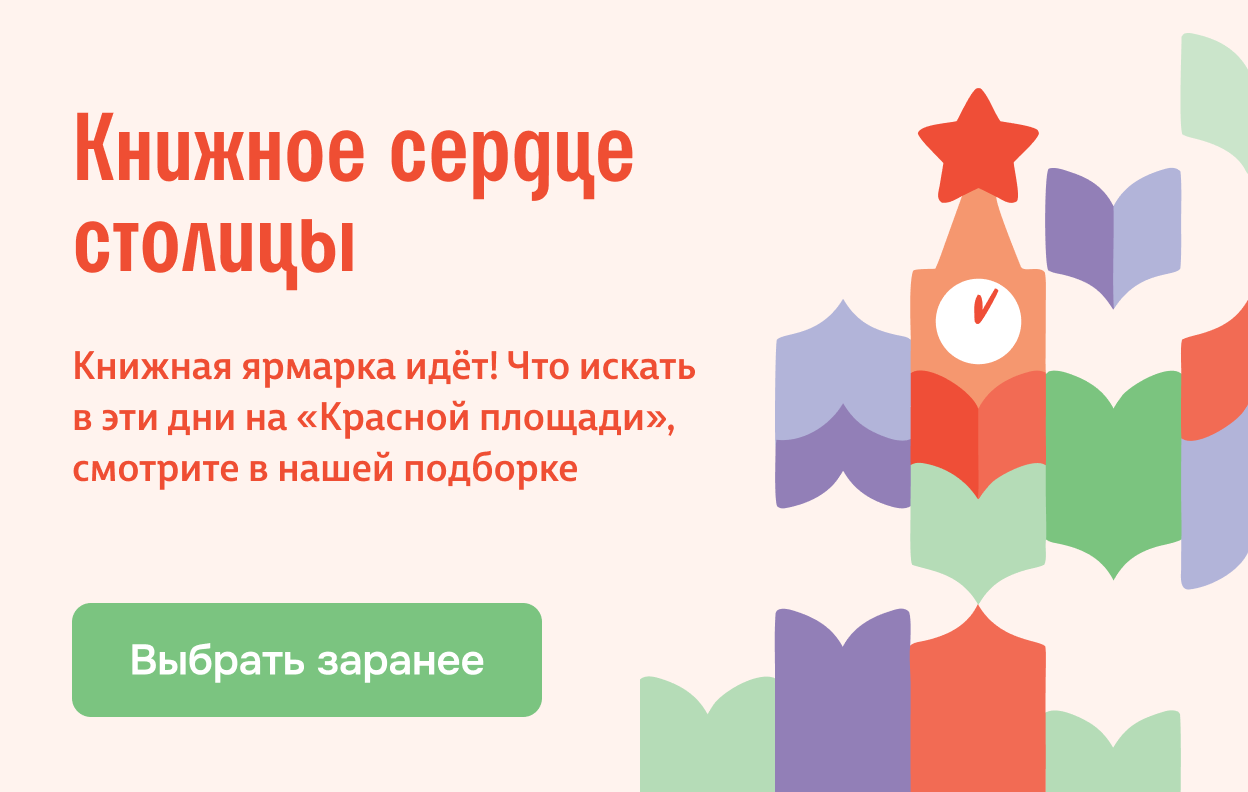 Книжное сердце столицы