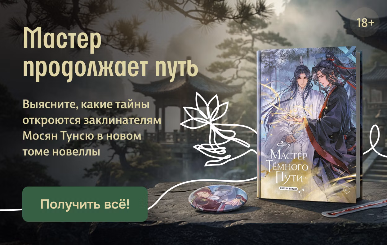 Мастер продолжает путь