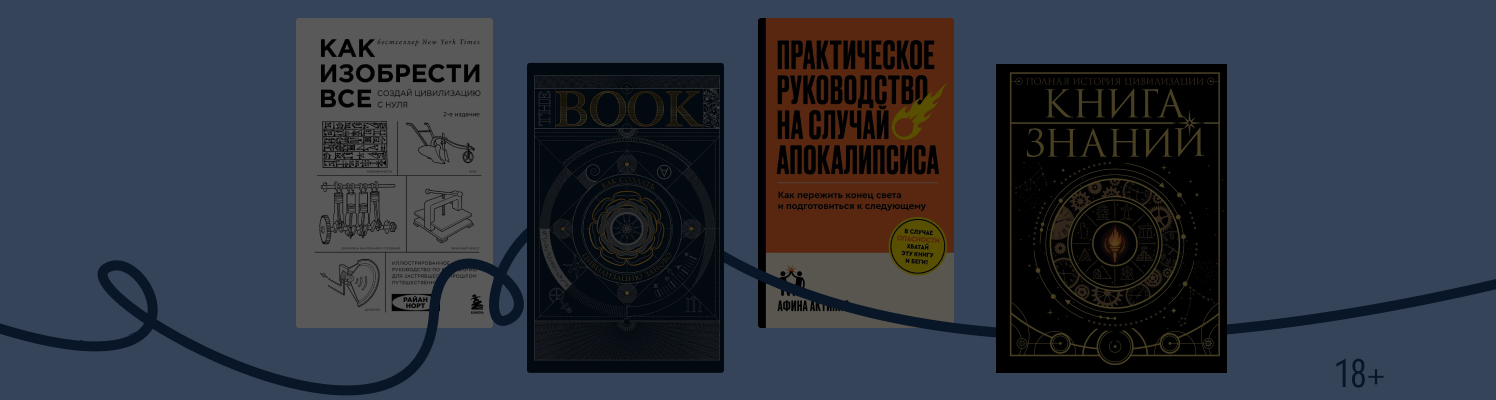 Библиотека на случай Апокалипсиса