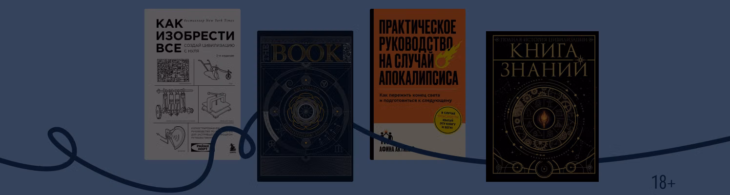 Библиотека на случай Апокалипсиса