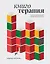 Книготерапия. Научно доказанный метод самопомощи — 3096216 — 1