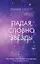 Падая, словно звезды — 3105865 — 1