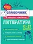 Литература — 3109366 — 1
