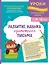 Развитие навыка грамотного письма: для детей 9-10 лет — 3117578 — 1
