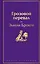 Грозовой перевал — 3133245 — 1
