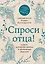 Спроси отца! О Боге, духовной жизни и церковных обычаях — 3133736 — 1